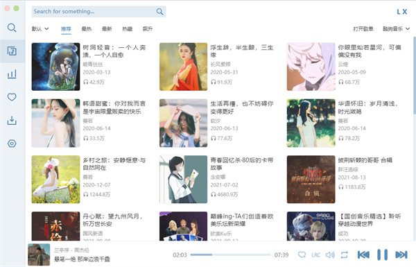 lx music電腦版 v2.5.0 官方pc版 3