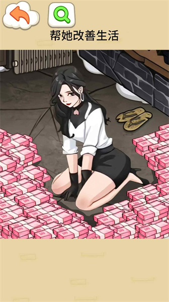 幫她回到過去 v1.0 安卓版 0