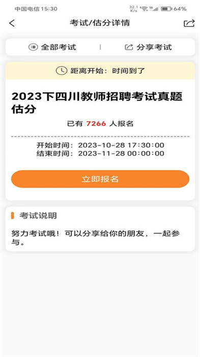 考編通 v1.0.30 安卓版 1