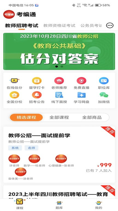 考編通 v1.0.30 安卓版 2