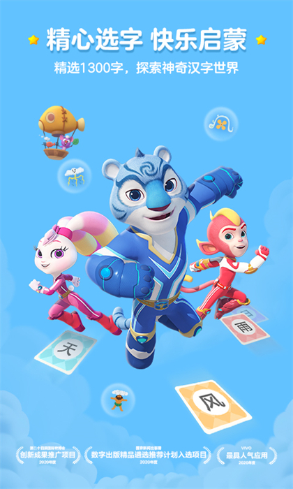 洪恩識字電視版 v4.1.6 安卓免費版 2