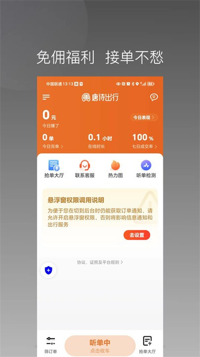 唐詩出行司機(jī)端 v1.22.18 安卓版 0