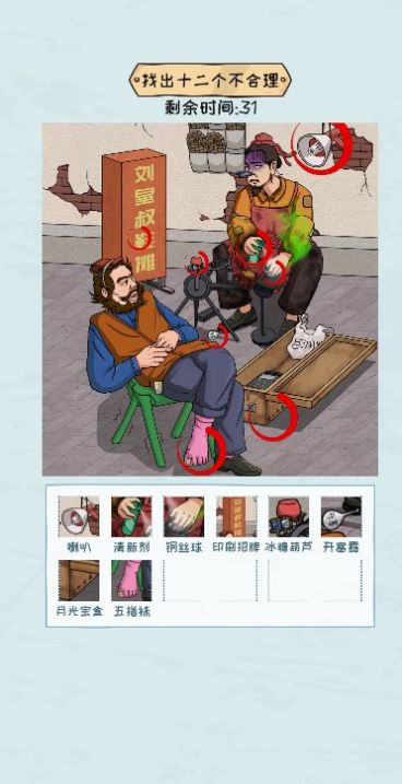 瘋狂玩梗傳 v1.03 0