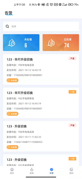科士達(dá)光伏 v2.1.5 安卓版 2