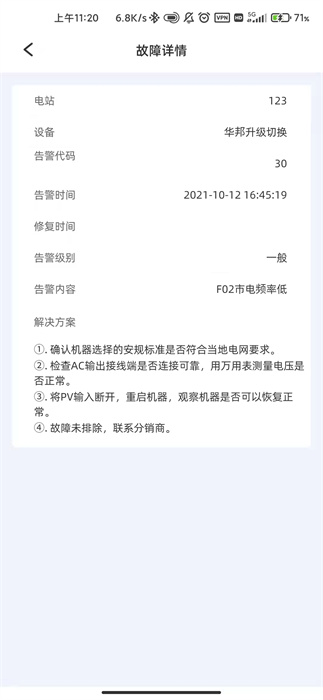 科士達(dá)光伏 v2.1.5 安卓版 0