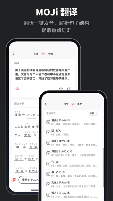 moji辭書離線版(moji辭書) v8.6.0 最新版 2