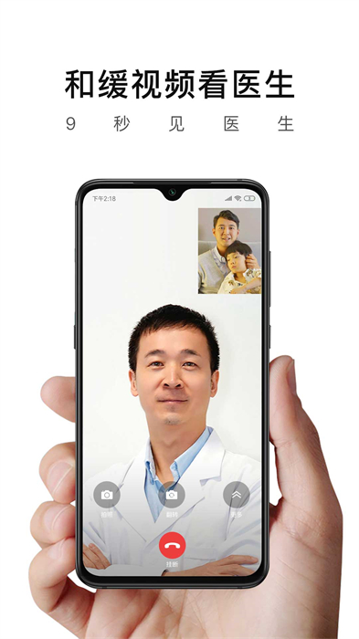 和緩視頻醫(yī)生安卓版 v7.1.0.053116 安卓版 2