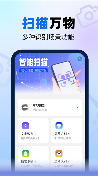 速來掃描大師 v1.0.0 安卓版 1
