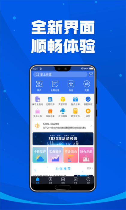掌上宏源官方版 v5.6.5 最新版 0