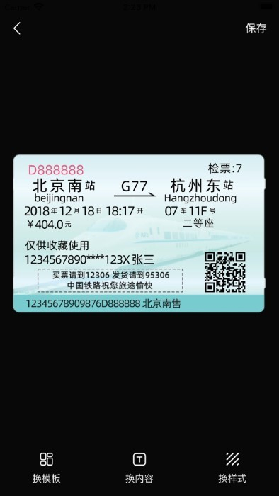 票根標(biāo)簽生成器 v1.1.1 安卓版 0