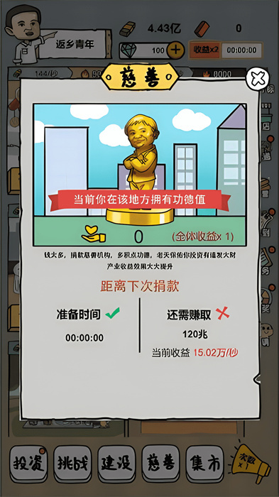 啟強(qiáng)人生模擬 v1.0.0 1