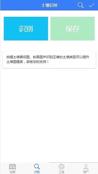 國家土壤信息 v2.8 安卓版 1