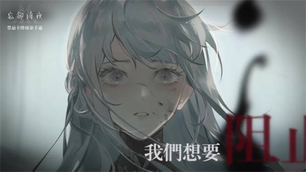 忘卻前夜Morimens v1.0.6 安卓版 0