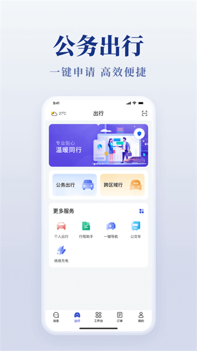 安徽公務(wù)用車易 v8.4.2 手機版 1