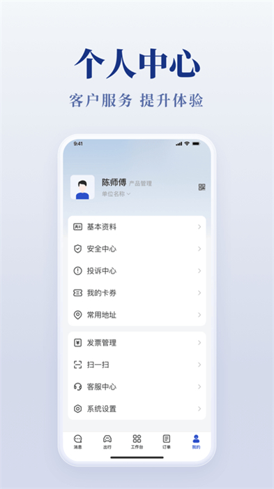 安徽公務(wù)用車易 v8.4.2 手機版 2