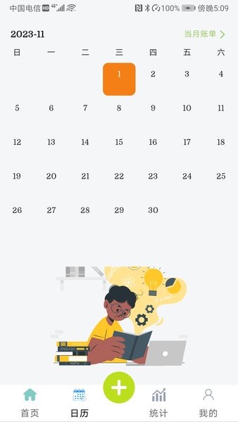 小刀記賬 v1.0.1 安卓版 2