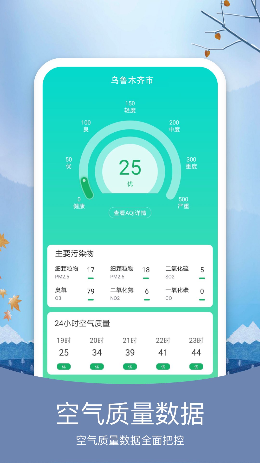 橘子天氣 v6.0.6 安卓版 0