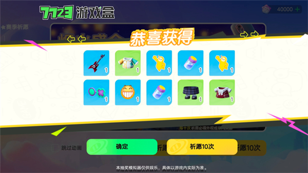 元夢之星抽獎模擬器 v1.0 安卓版 0