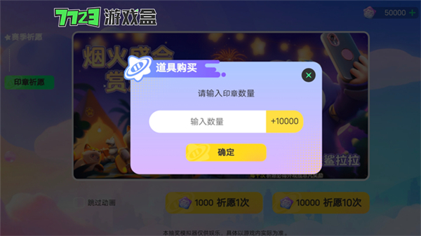 元夢之星抽獎模擬器 v1.0 安卓版 3