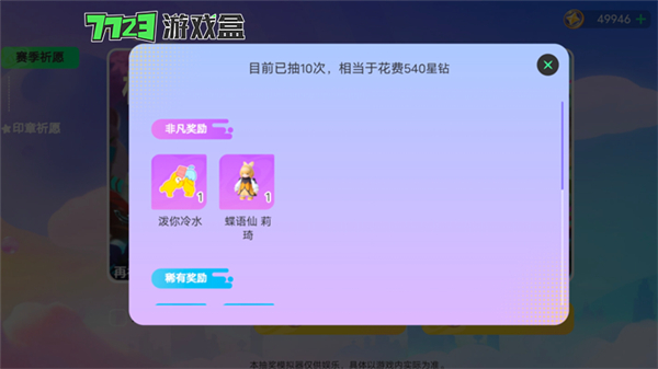 元夢之星抽獎模擬器 v1.0 安卓版 2