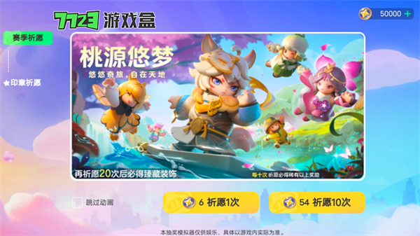 元夢之星抽獎模擬器 v1.0 安卓版 1