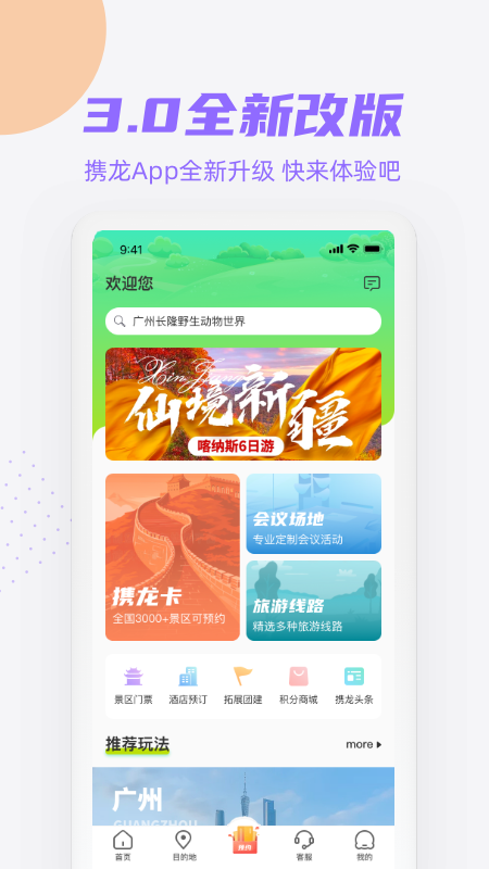 攜龍商旅 v3.2.9 安卓版 0