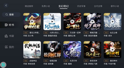 布丁聽書 v1.0.1 安卓版 1