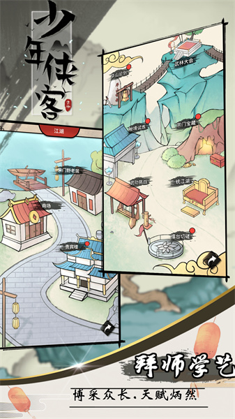 少年俠客九游版手機(jī)游戲 v12.0.0 安卓版 1