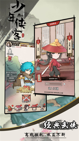 少年俠客九游版手機(jī)游戲 v12.0.0 安卓版 3