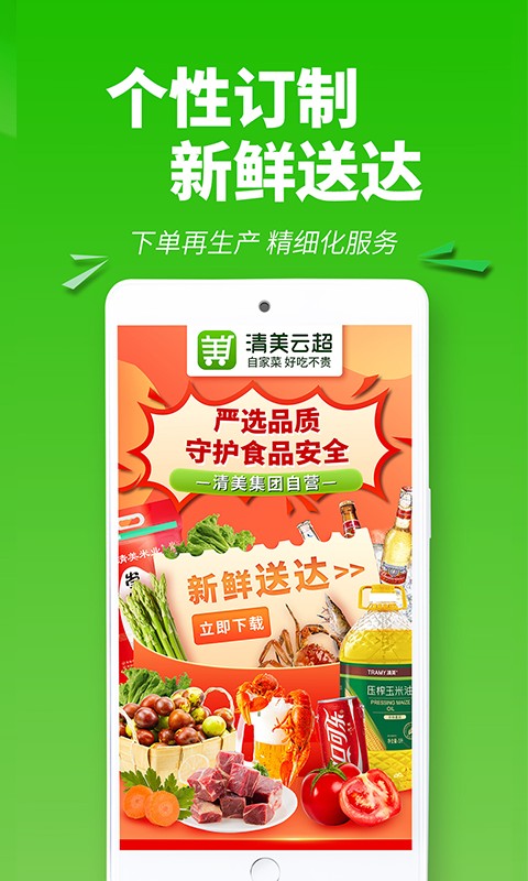 清美云超app v2.4.5 安卓版 1