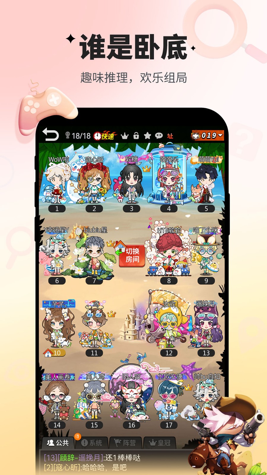 誰(shuí)是臥底qq游戲 v2.2.19 安卓版 1