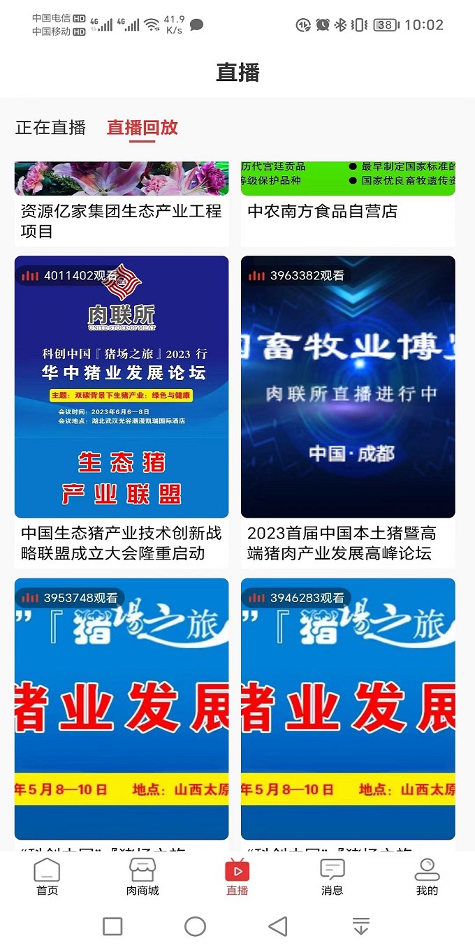 肉聯(lián)所 v2.4.31 安卓版 0