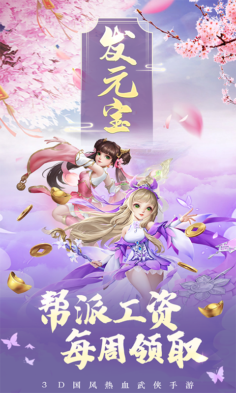 熱血神劍vivo手游平臺(tái) v1.8.4.004 安卓版 3