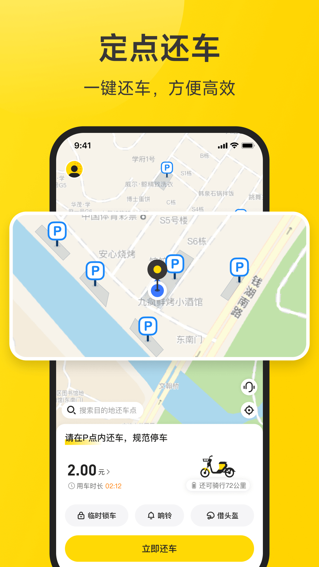 小遛共享單車app最新版(電單車租賃) v2.98.29安卓版 2