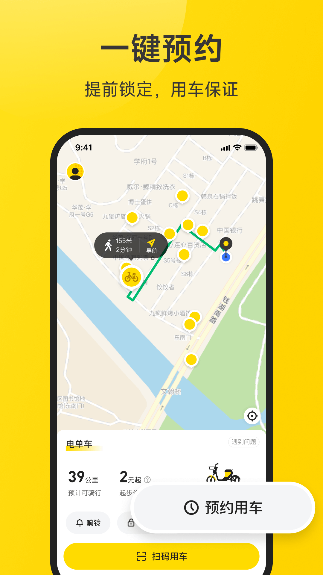 小遛共享單車app最新版(電單車租賃) v2.98.29安卓版 0