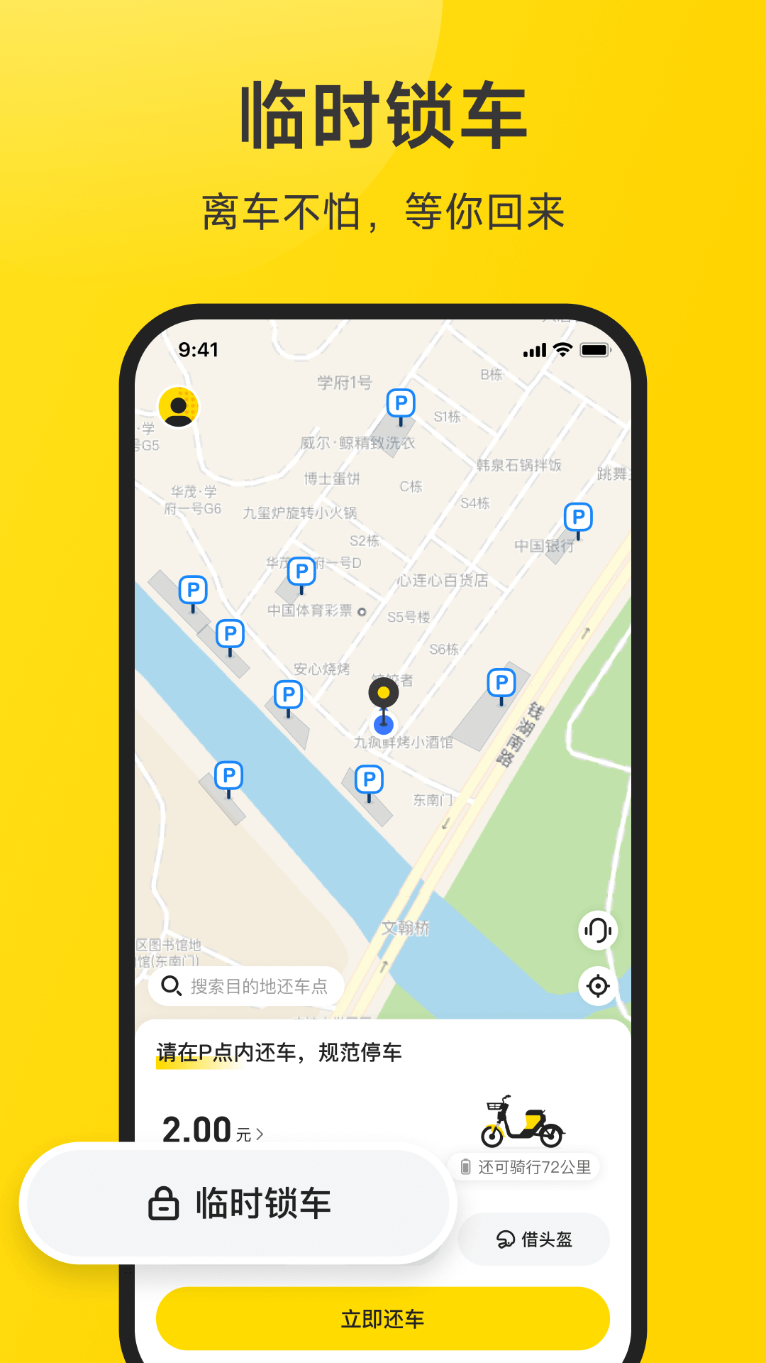 小遛共享單車app最新版(電單車租賃) v2.98.29安卓版 1