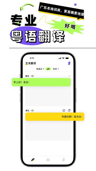 粵語翻譯器 v1.0.3 安卓版 3