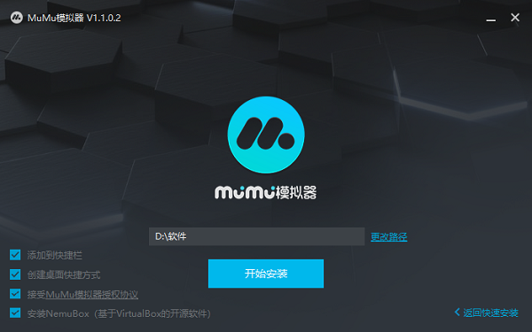 mumu模擬器電腦版 v3.1.8.0 完整版 2