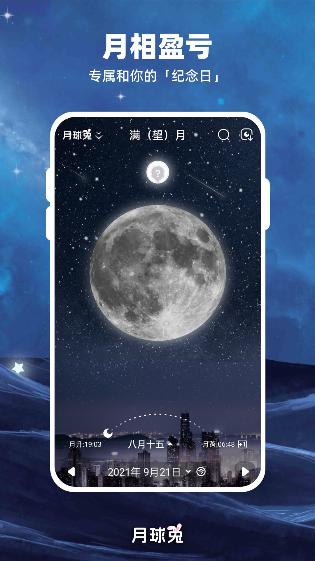 moon月球軟件 v2.6.3 最新版 4