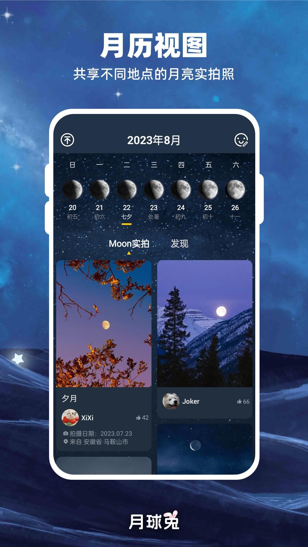 moon月球軟件 v2.6.3 最新版 3
