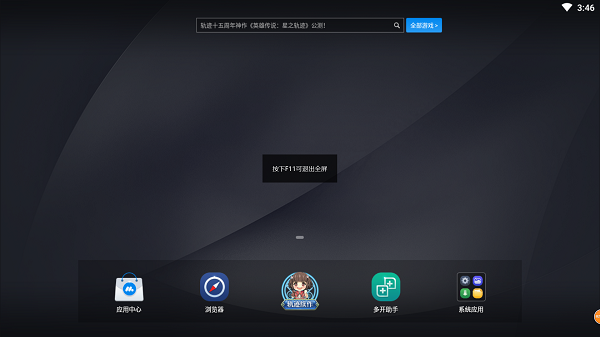 mumu模擬器星云引擎版 v3.1.8.0 官方最新版 2