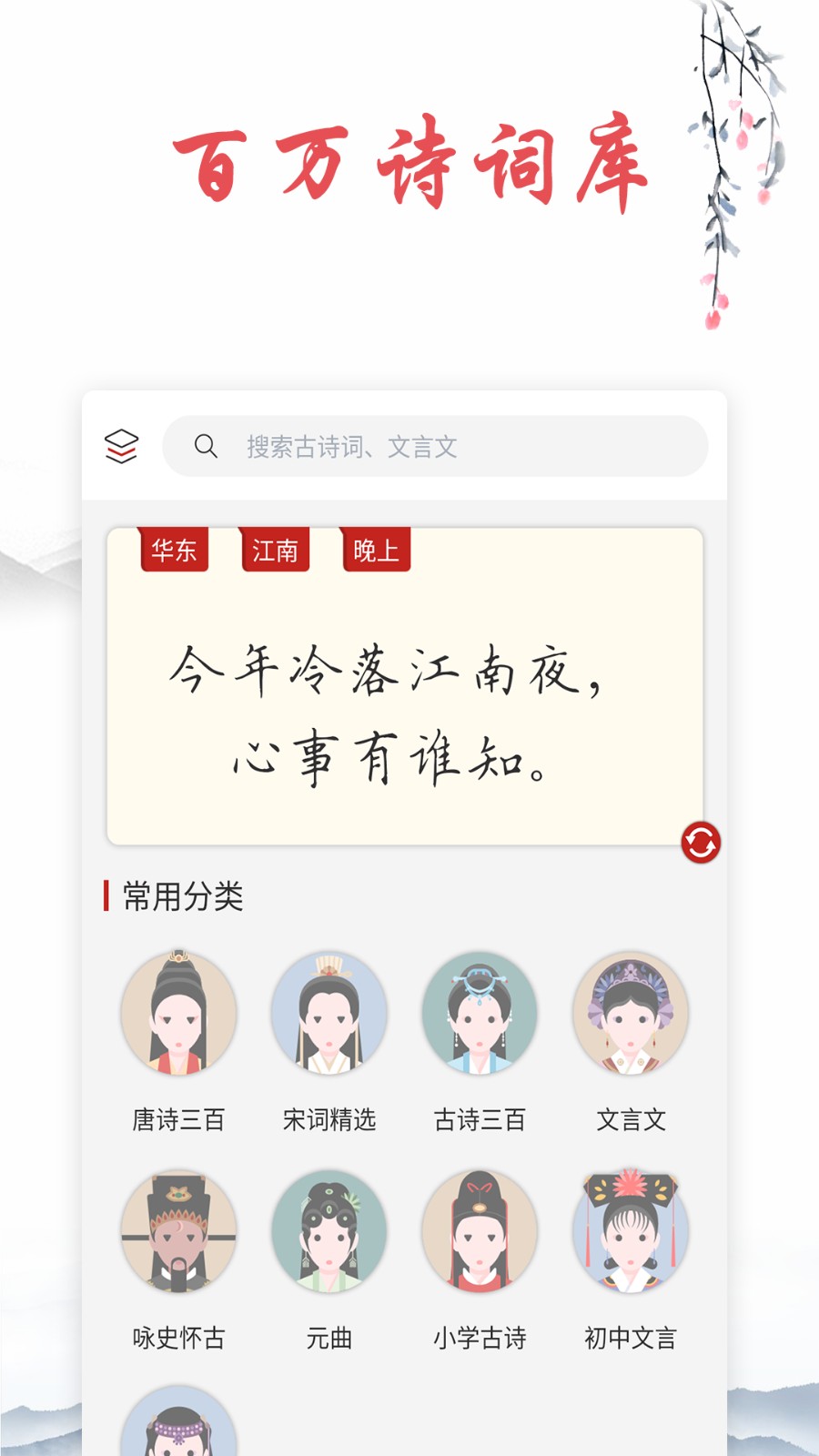 古詩文詞典app v1.6.6 安卓版 3