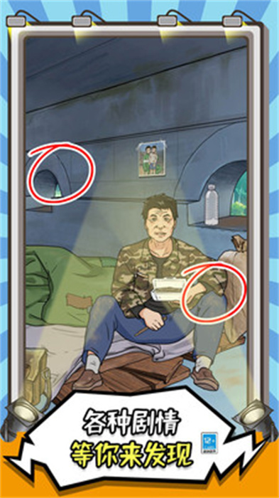 你在找茬嗎 v1.0.3 0