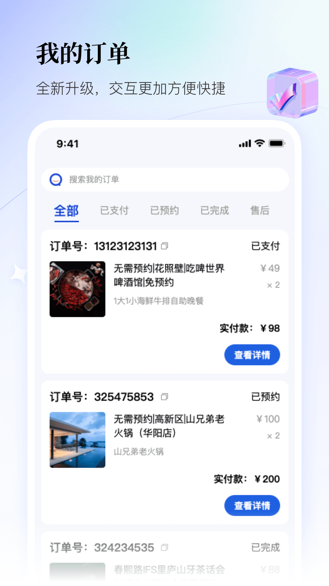 聯(lián)聯(lián)周邊游 v8.5.1 最新版 3