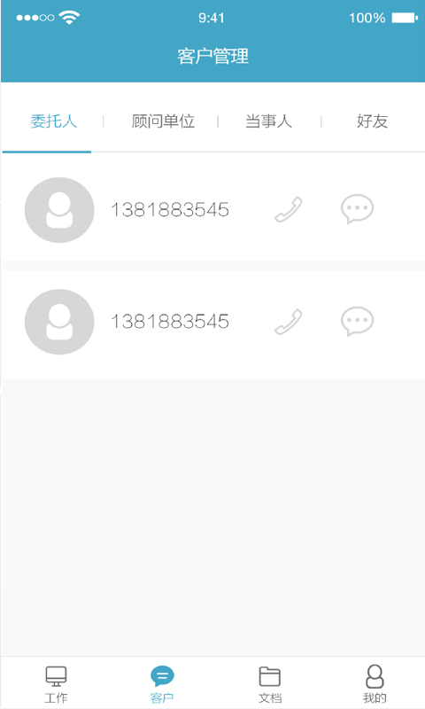 律师镖局 v1.90 安卓版0