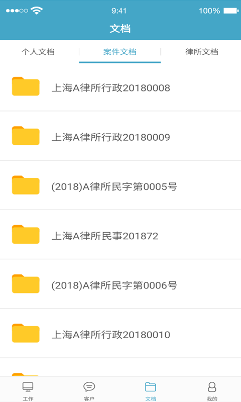 律师镖局 v1.90 安卓版2