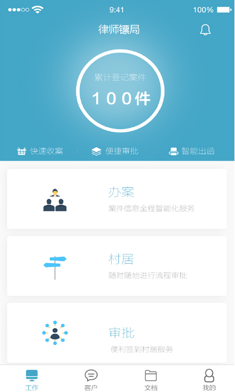 律师镖局 v1.90 安卓版4