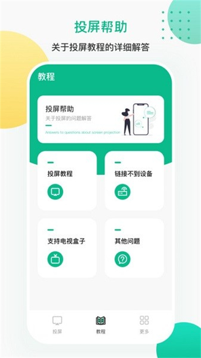 投屏遙控器app v5.0.1117 安卓版 3