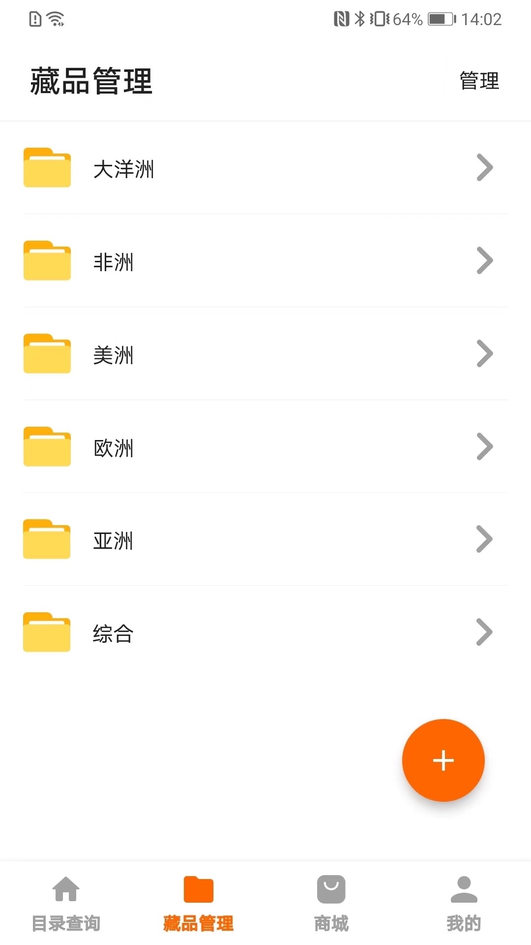硬幣收藏管家官方版2
