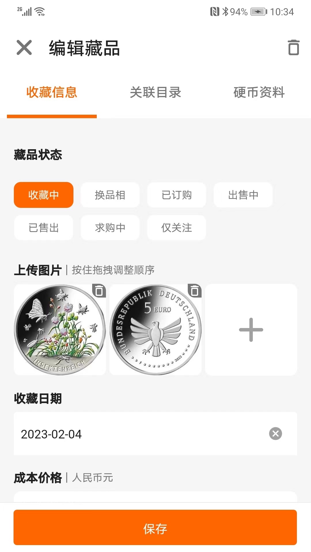 硬幣收藏管家官方版1